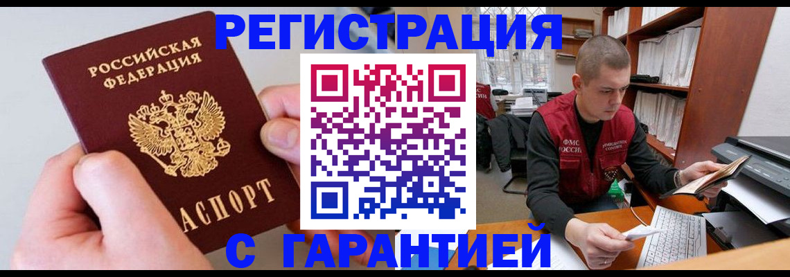 временная регистрация надежно в Рославле