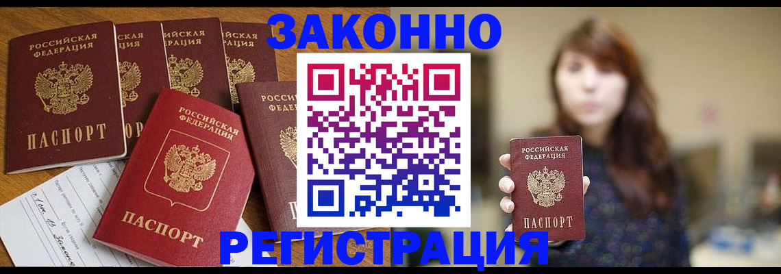 прописка для кредита в Рославле